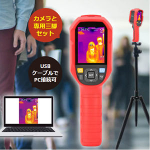 サーマルカメラ