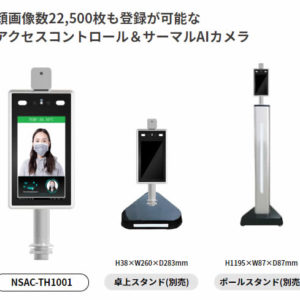 アクセスコントロール＆サーマルカメラ2